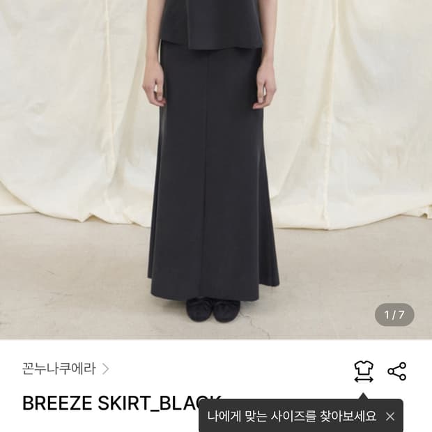 꼰누나쿠에라 브리즈스커트 구해요