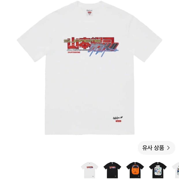 슈프림 x 요지 야마모토 철권 티셔츠