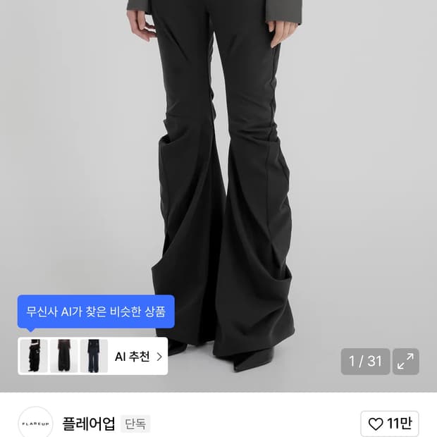 플레어업 바지 새상품