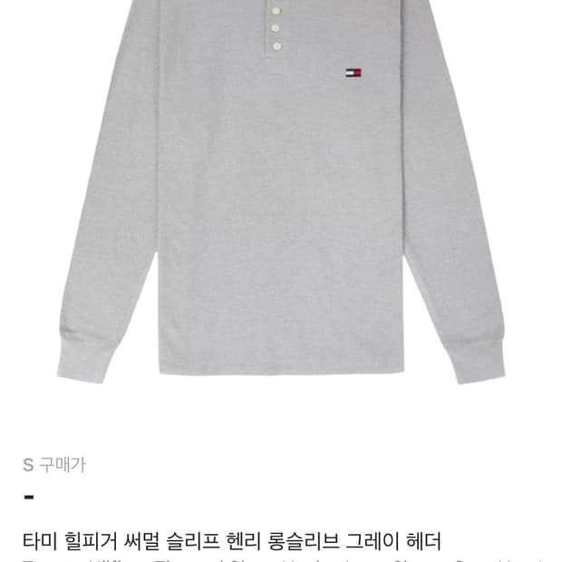 타미힐피거 써멀 헨리 롱슬리브