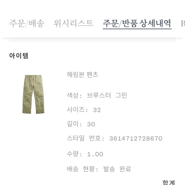 RRL 헤링본팬츠 32x30