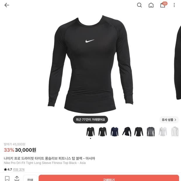 나이키 프로 드라이핏 롱슬리브