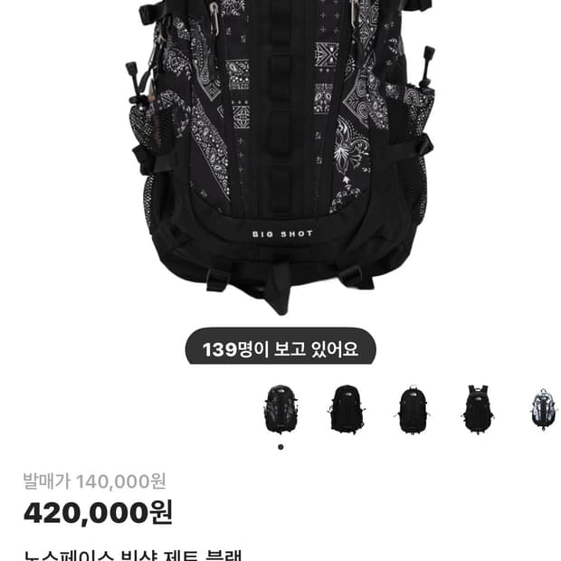 노스페이스 빅샷 제트블랙삿