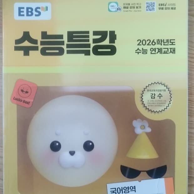 EBS 수능특강 국어영역 언어와 매체