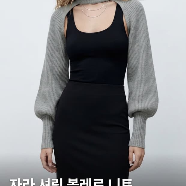 자라 볼레로