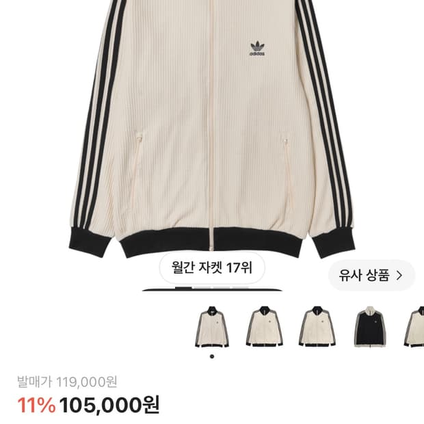 아디다스 와플 베켄바우어 트랙탑 원더 화이트 m