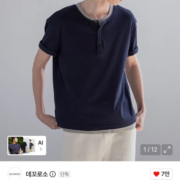 데꼬로소 레이어드 티셔츠 3종