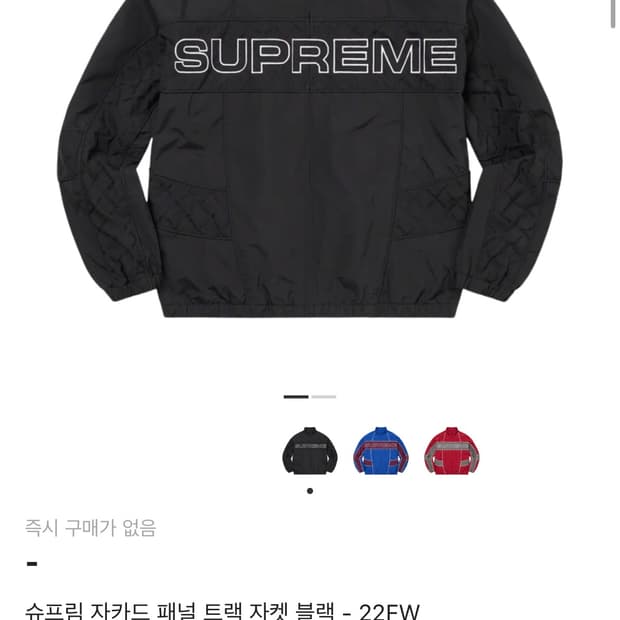 슈프림 자카드 패널 트랙 자켓 블랙 - 22FW