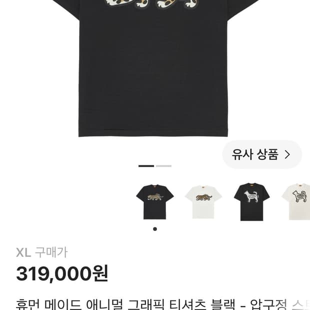 휴먼메이드 반팔 티셔츠XL