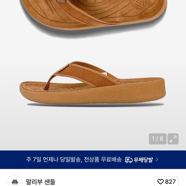 말리부 샌들 270