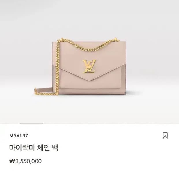 루이비통 마이락마 체인 백