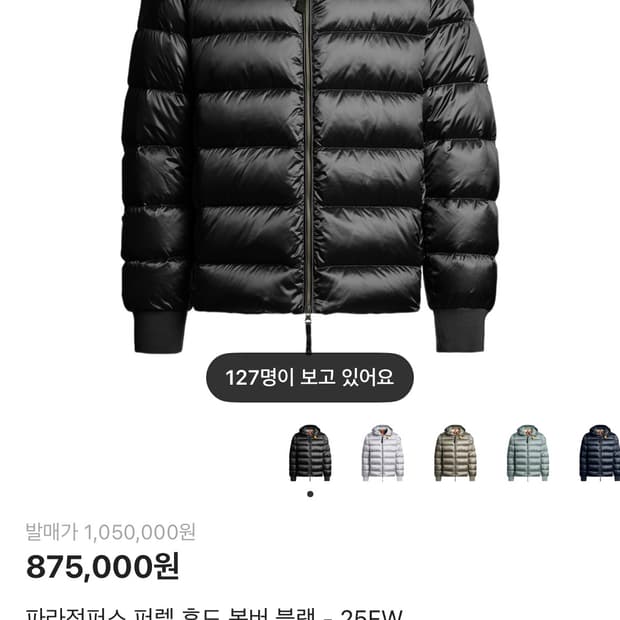 파라점퍼스 퍼렐 판매 교신