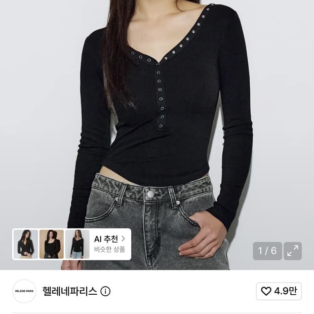 헬레네파리스 스냅 네크라인 롱슬리브