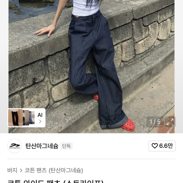 탄산마그네슘 코튼 와이드 팬츠 (스트라이프)
