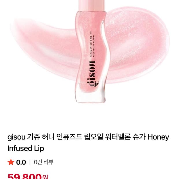 기쥬 립글로즈 워터멜론 슈가