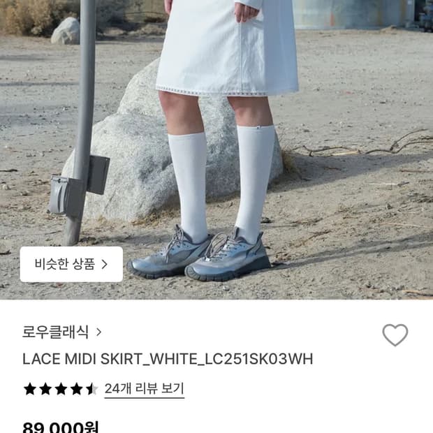 로우클래식 레이스 미디 스커트 화이트 새상품