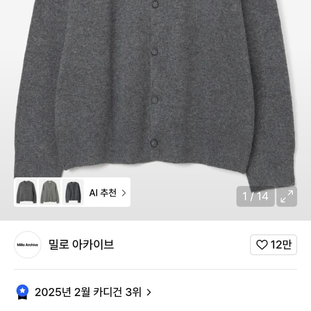 밀로아카이브 크롭 무브 가디건