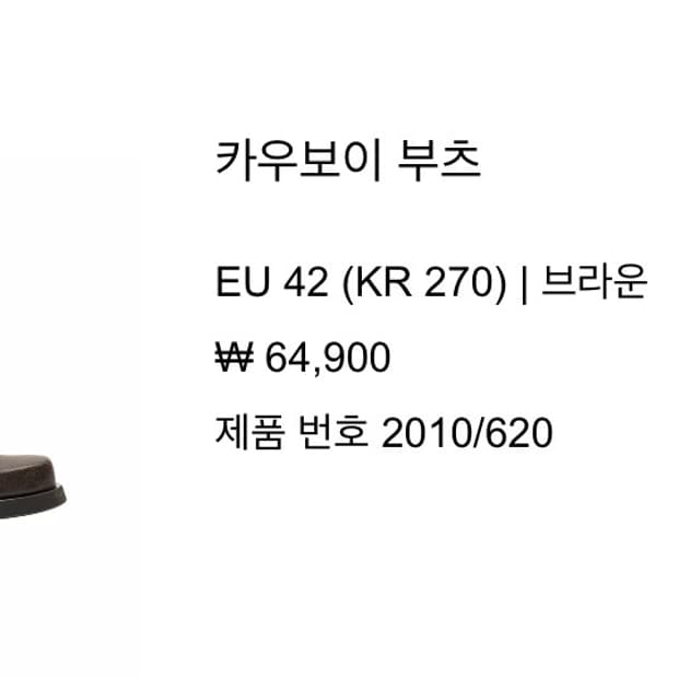 자라 카우보이부츠