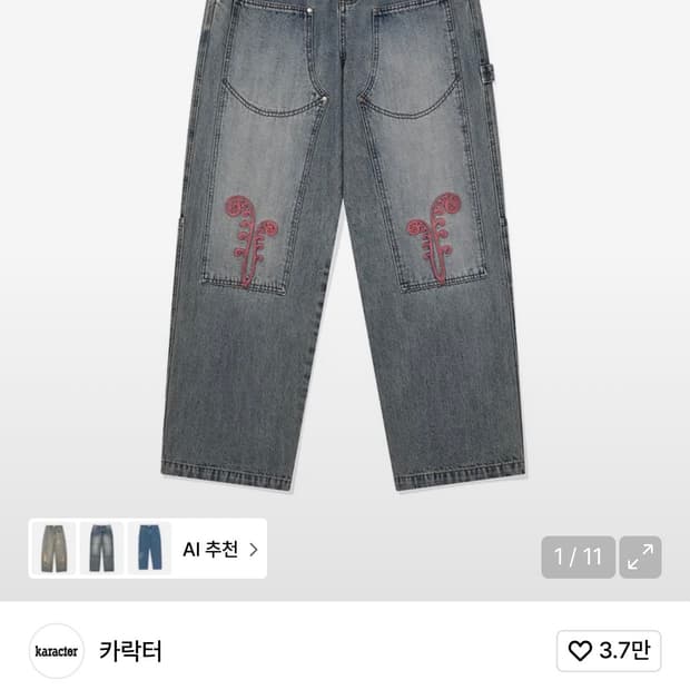 카락터 더블니 팬츠