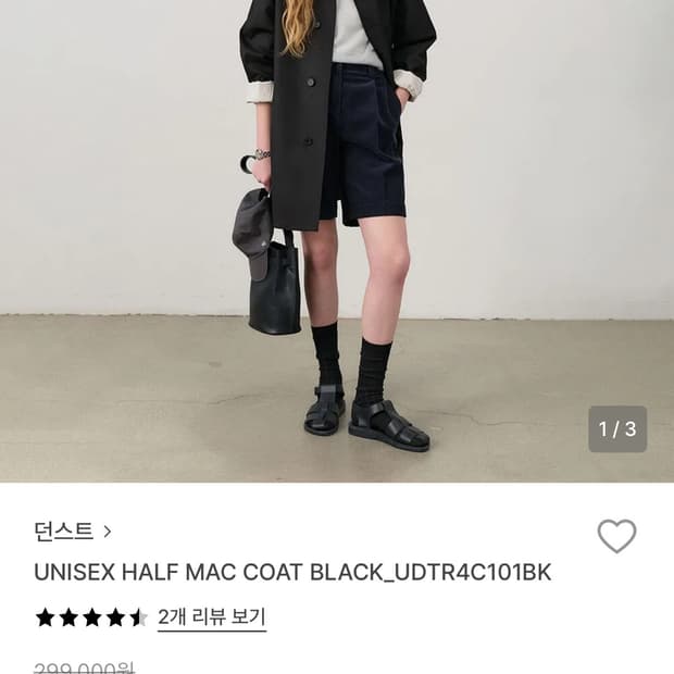 던스트 하프 맥 코트