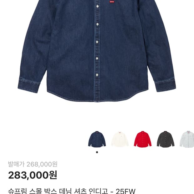 슈프림 데님셔츠 박스로고 인디고 M