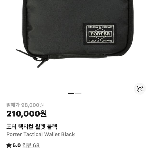 포터 택티컬 지갑