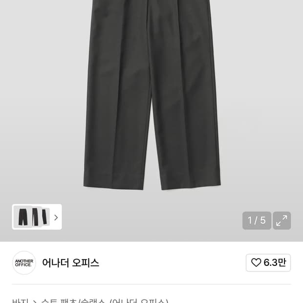 어나더오피스 레가시 울 트라우저