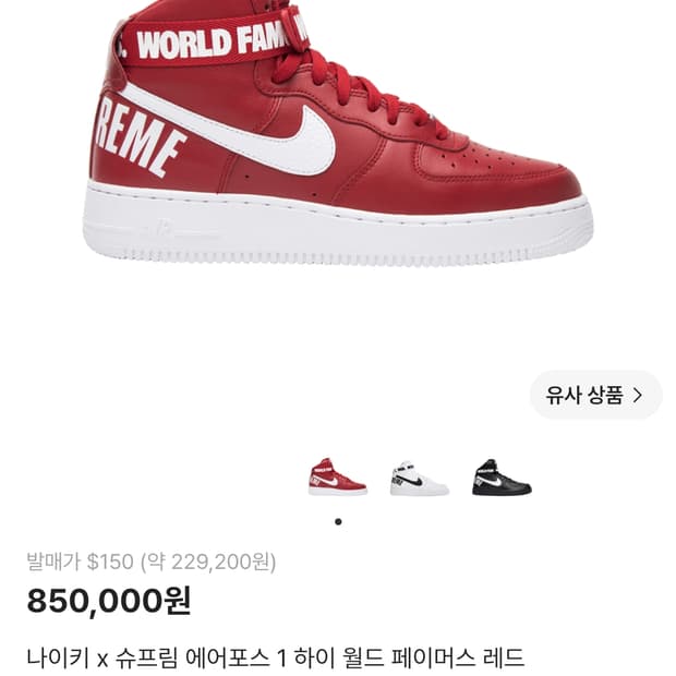 나이키 x 슈프림 에어포스 1 하이 월드 페이머스 레드