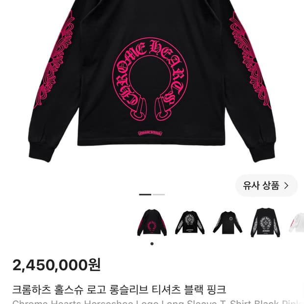 크롬하츠 롱슬리브 XL