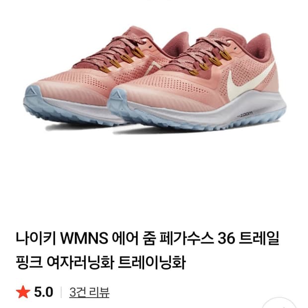 나이키 에어 줌 페가수스 36 트레일 여성 러닝화 250