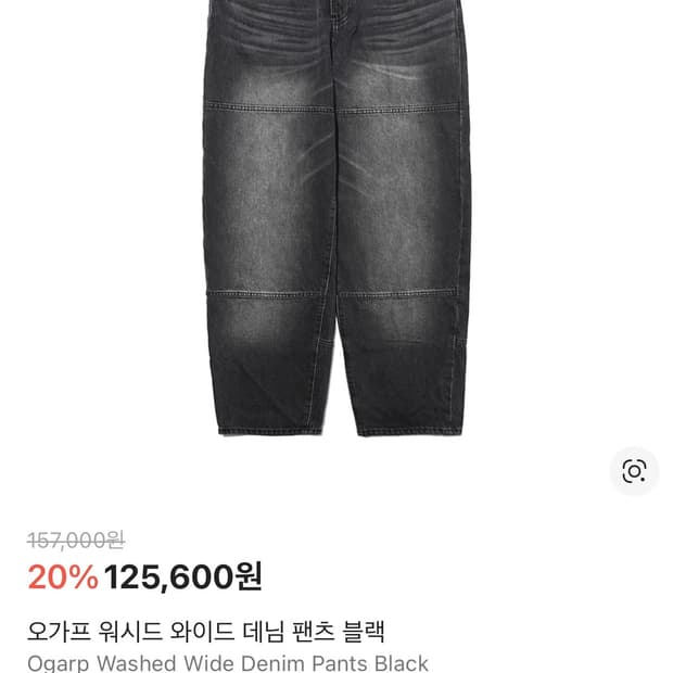 [1] 오가프 워시드 와이드 데님 팬츠 블랙