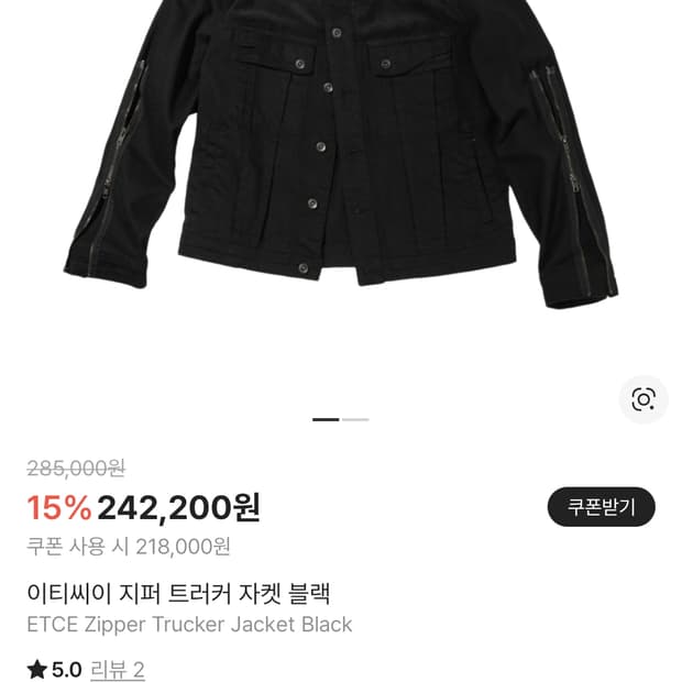 Etce 지퍼 트러커 자켓 m