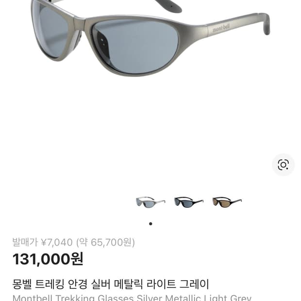 몽벨 트레킹 안경 실버 메탈릭 라이트 그레이(새상품)