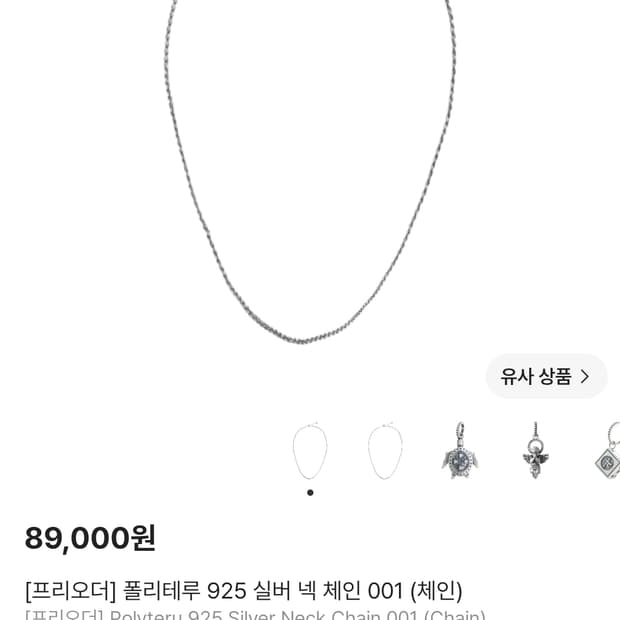 폴리테루 실버 목걸이 001