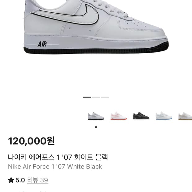 나이키 에어포스 화이트블랙