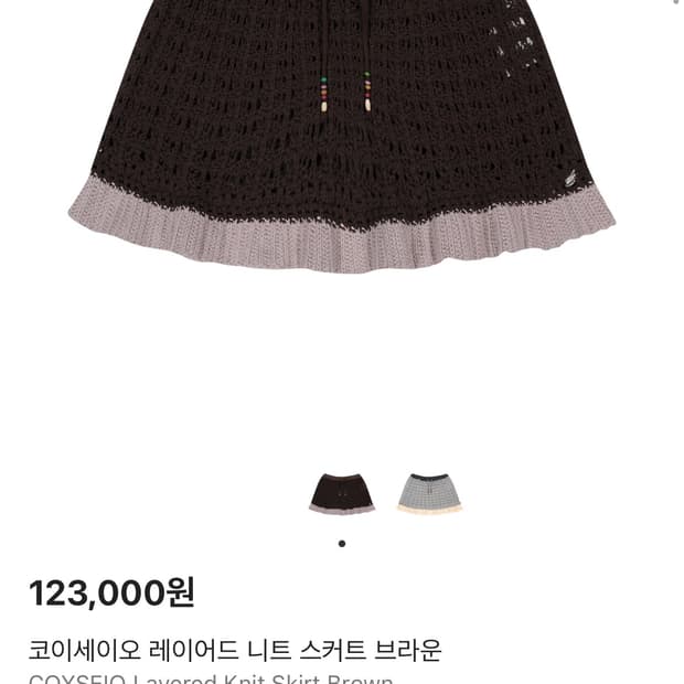 코이세이오 레이어드 니트 스커트 브라운