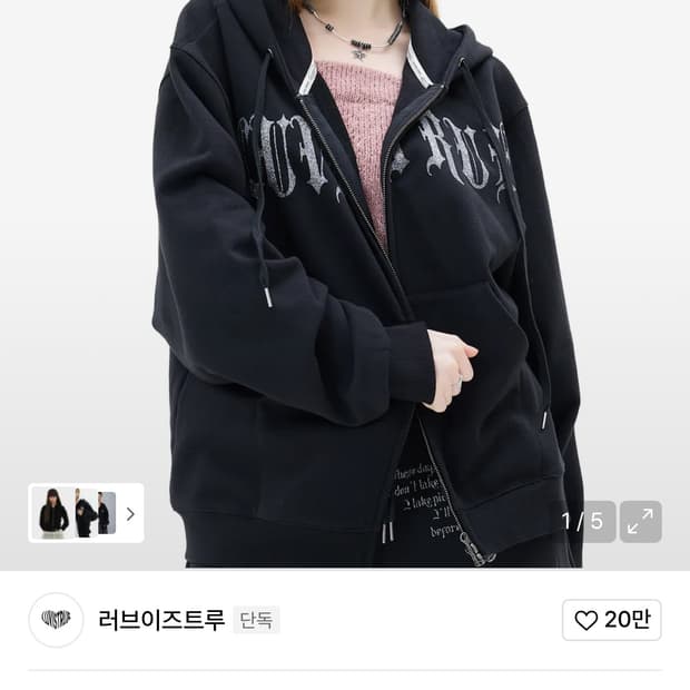 러브이즈트루 글리터 후드집업 블랙