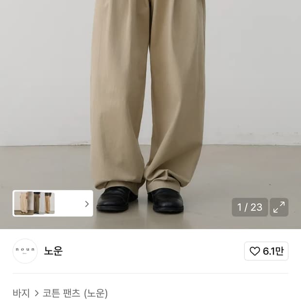 노운 와이드 치노팬츠 베이지 1사이즈