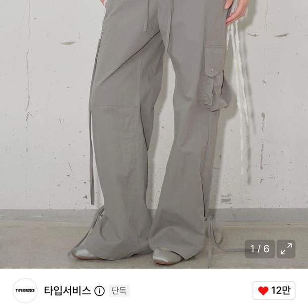 타입서비스 Dumpling Pocket Pants 카고팬츠 