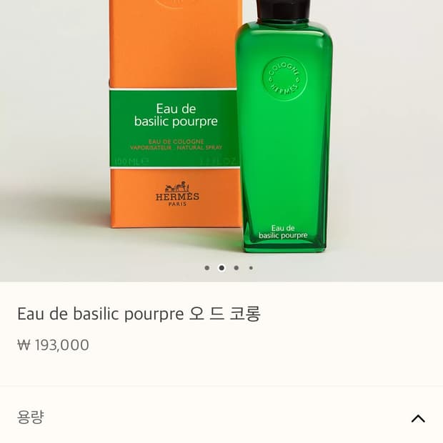  에르메스 오 드 바질릭 뿌르프 오 드 코롱 100ml