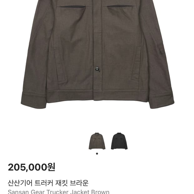 산산기어 트러커 자켓 브라운