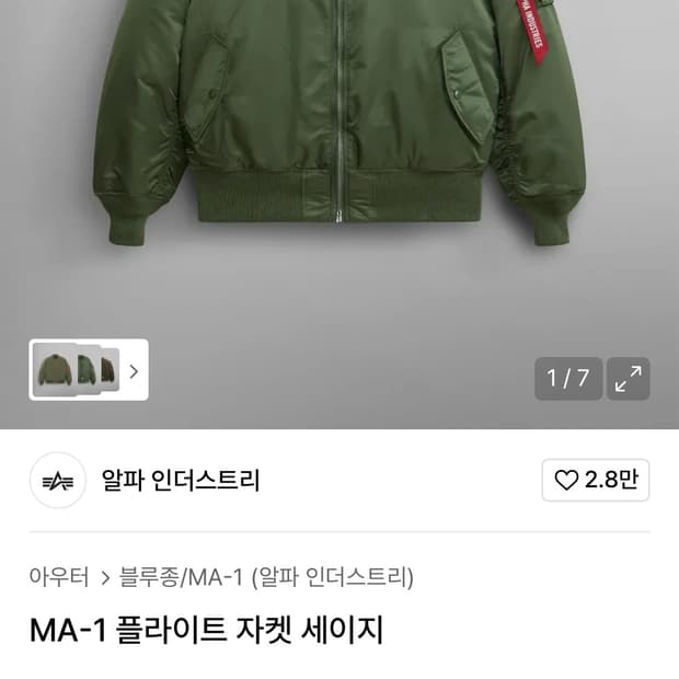 알파 인더스트리 ma-1