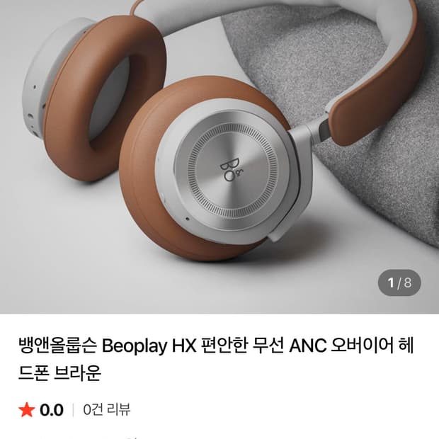 뱅앤올룹슨 Beoplay HX 브라운 헤드폰