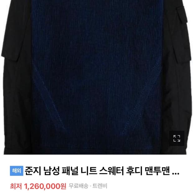 준지 패널 니트 스웨터 L