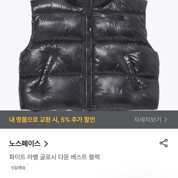 노스페이스 글로시 다운 베스트 블랙