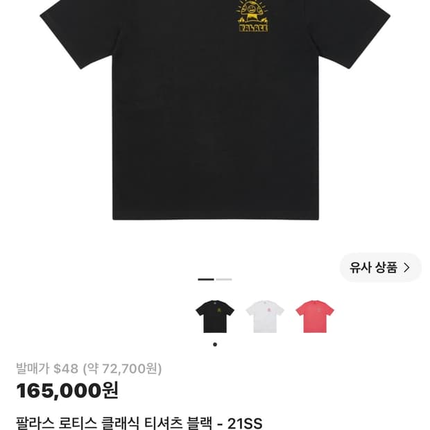 팔라스 21SS 로티스 클래식 반팔