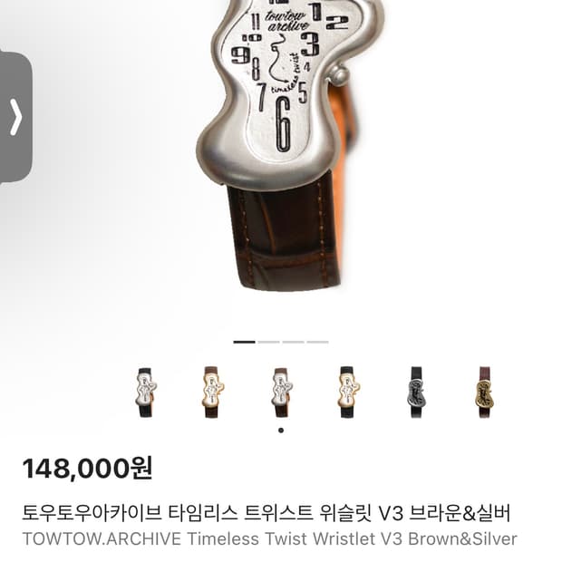 토우토우 아카이브 타임리스 브레이슬릿 브라운 실버 새상품