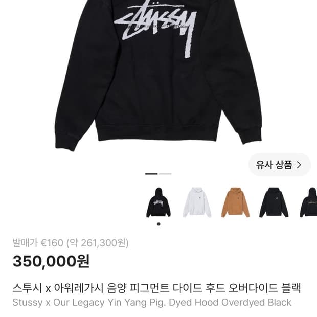 아워레가시 스투시 후드 라지