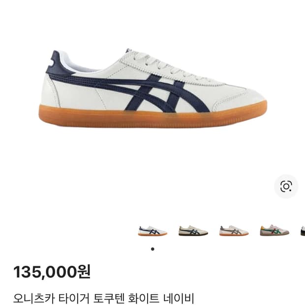 오니츠카 타이거 토쿠텐 화이트 네이비