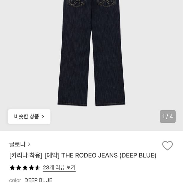 글로니 로데오 데님 s 